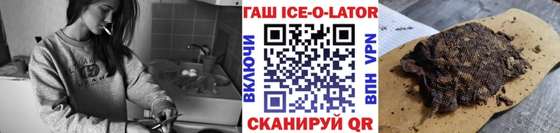 ГАШ Ice-O-Lator  закладка  мориарти как зайти  Белоярский 